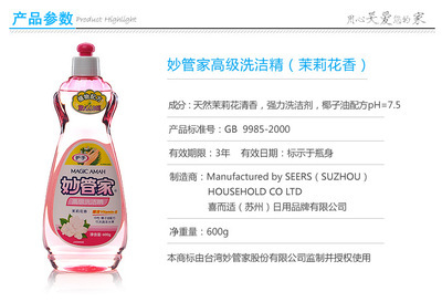 妙管家新橘油洗洁精DWO100 天然橘油守护，厨房洁净新体验